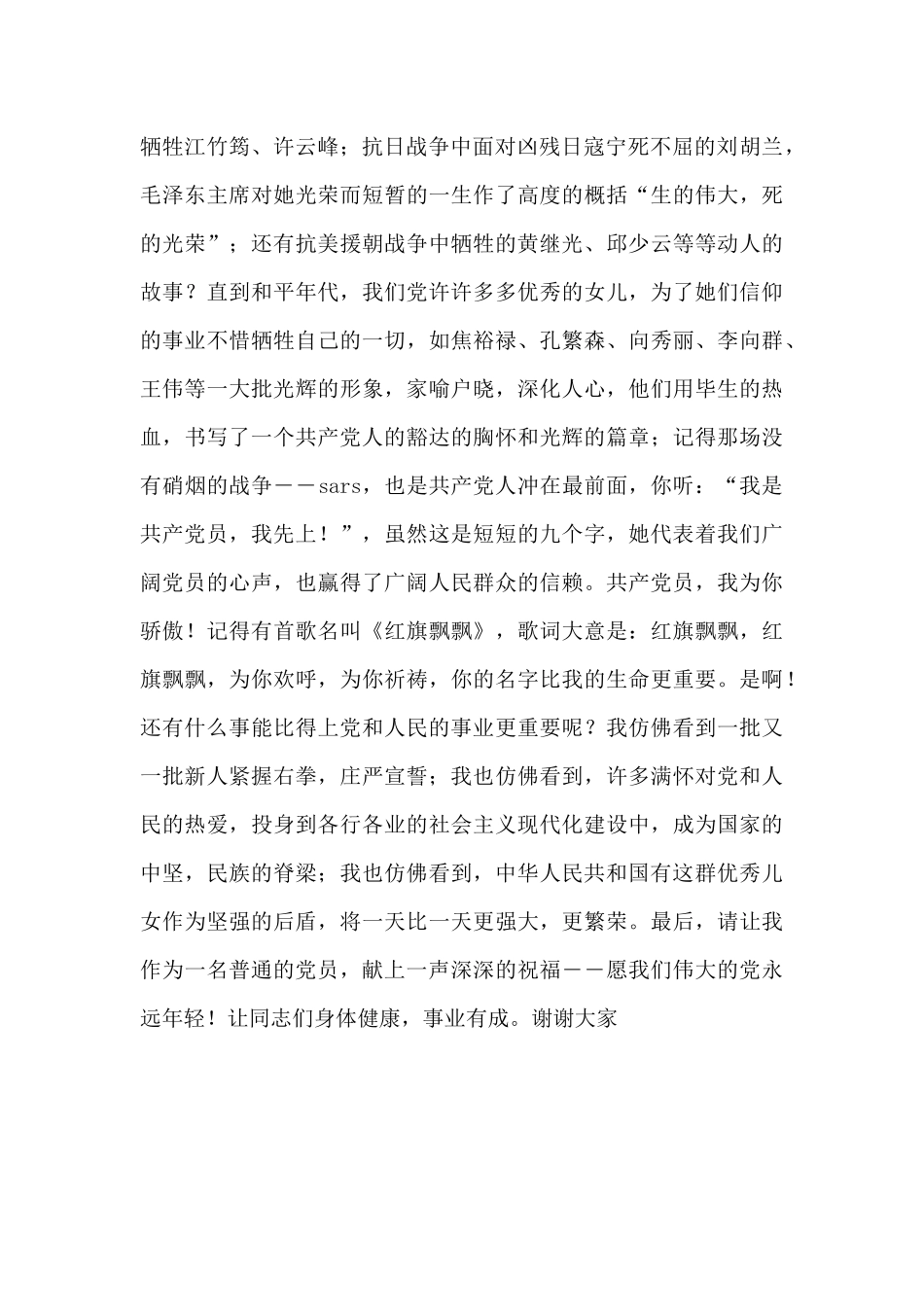 七一建党节演讲稿：我是党员_第2页