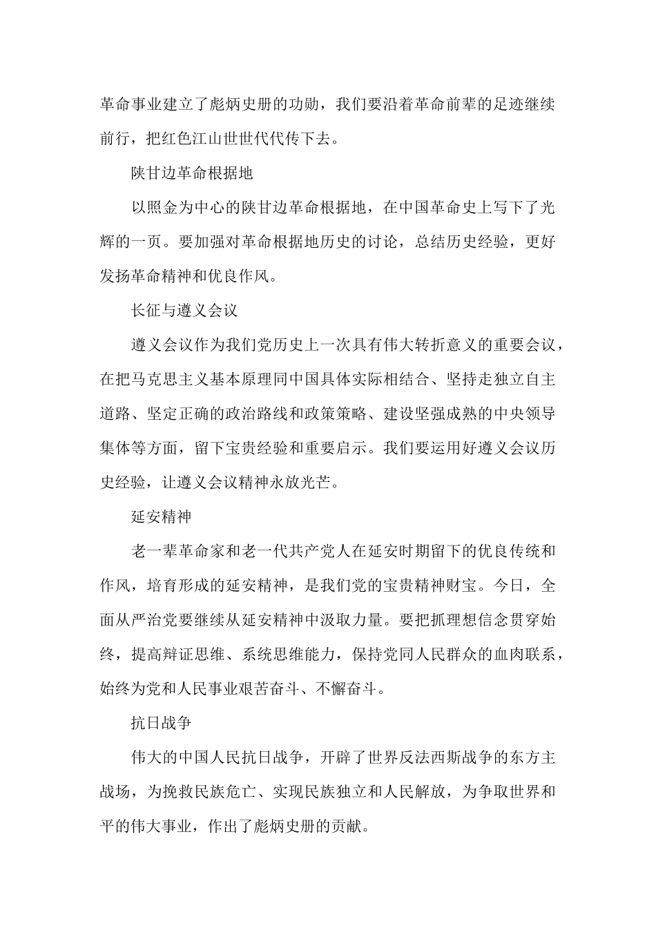 七一建党节的来历和意义50字_第2页