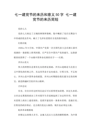 七一建党节的来历和意义50字