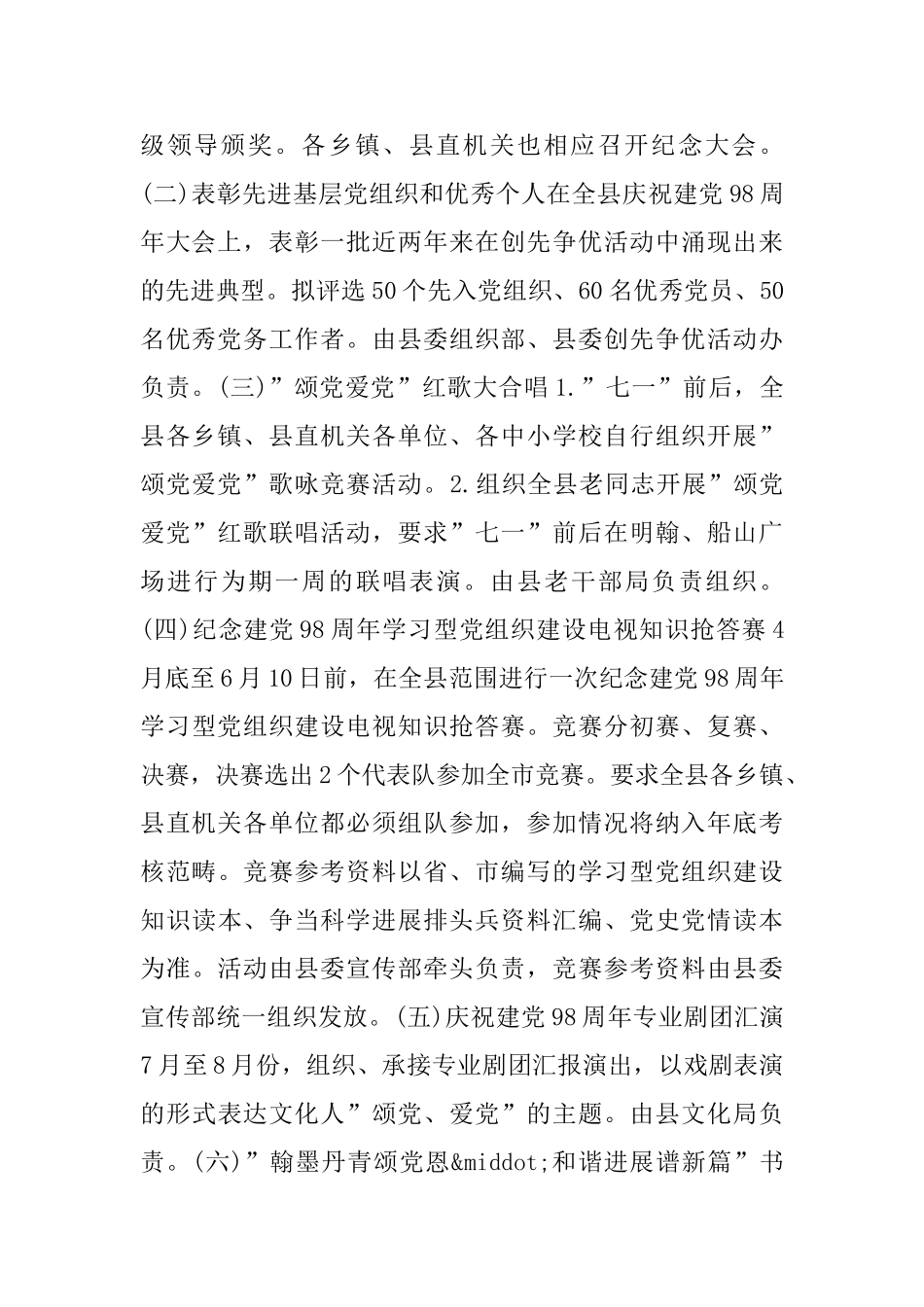 七一建党节的活动方案五篇_第2页