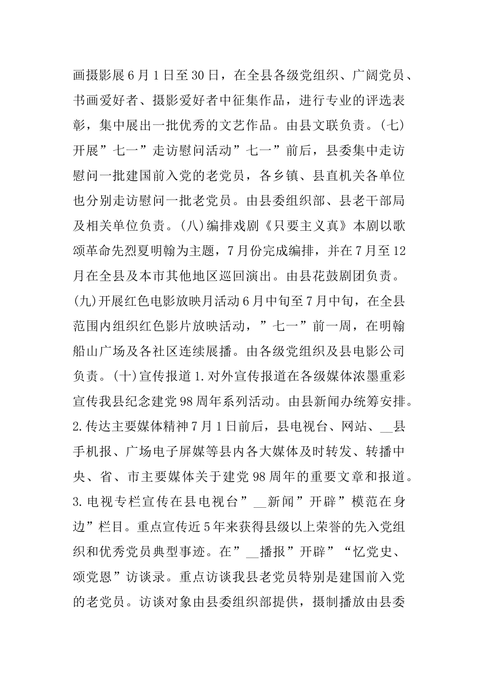 七一建党节的活动方案五篇_第3页