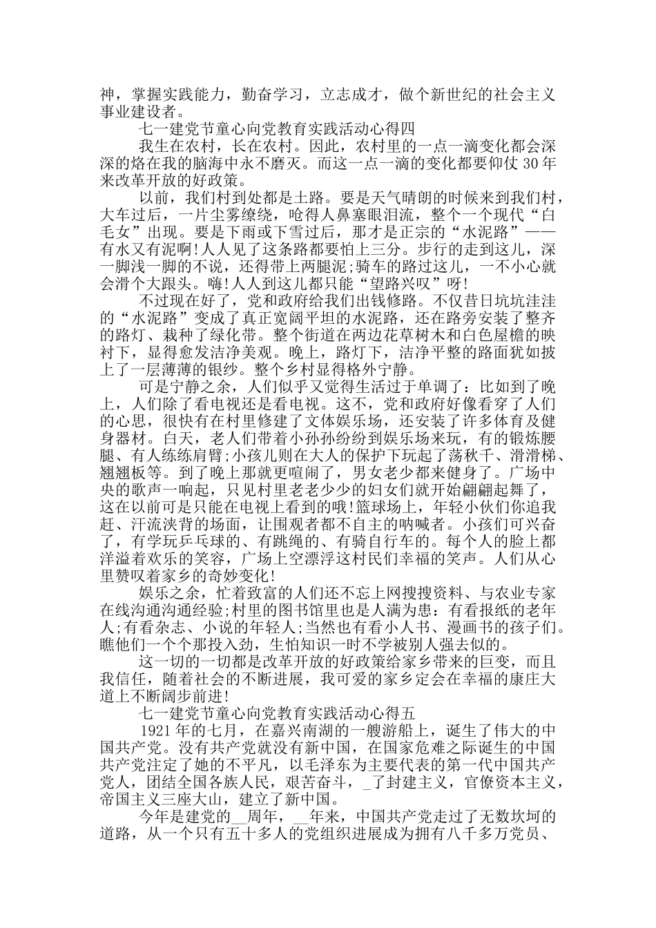 七一建党节童心向党教育实践活动心得2024年大全_第3页