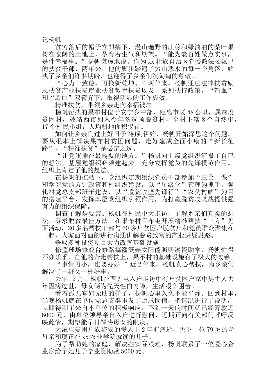 七一建党节表彰优秀党务工作者事迹材料5篇_第2页