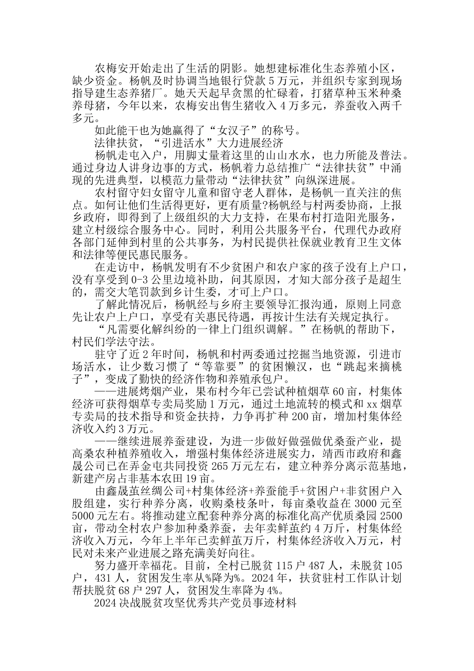 七一建党节表彰优秀党务工作者事迹材料5篇_第3页