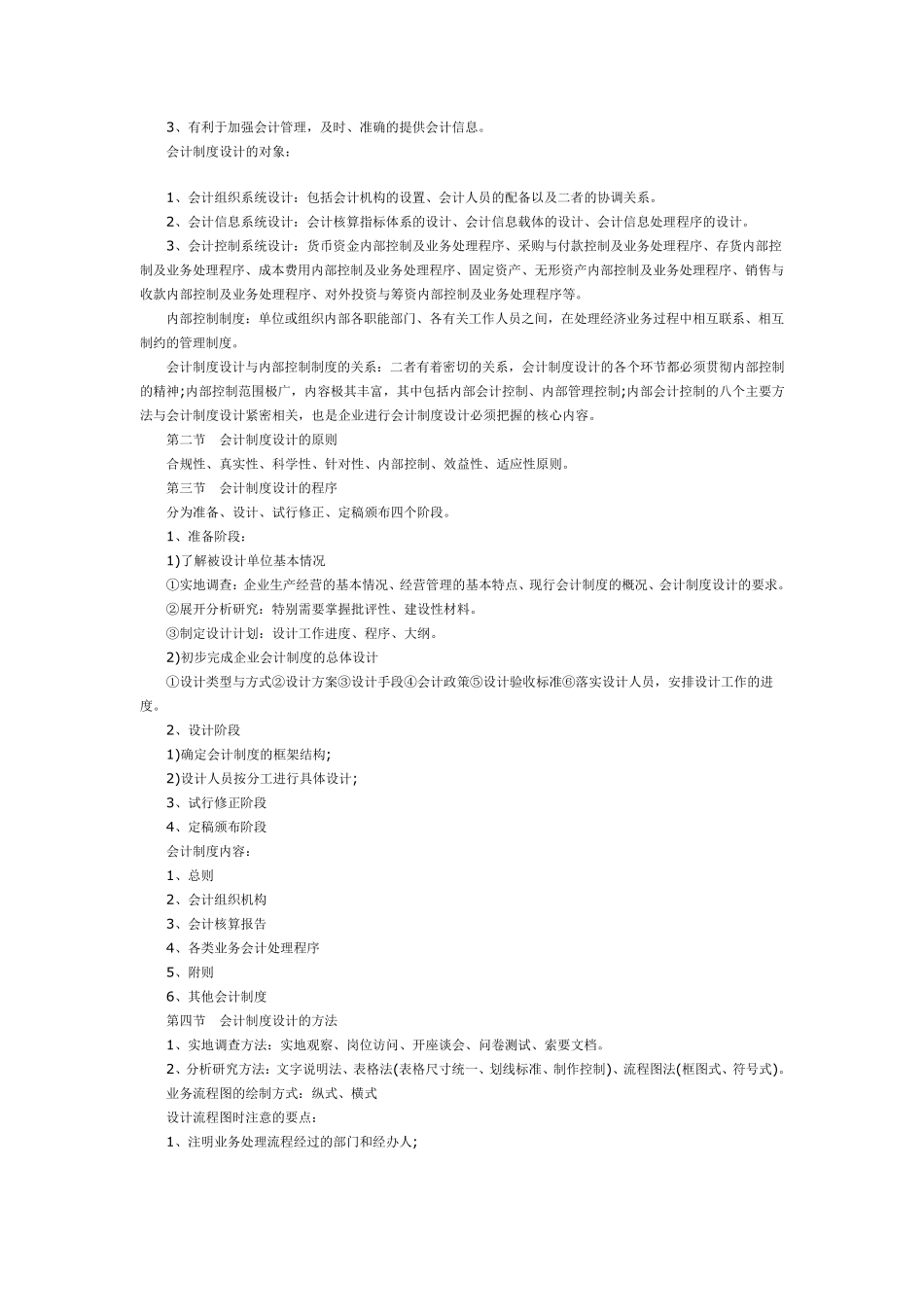 自考会计制度设计复习资料16章_第2页