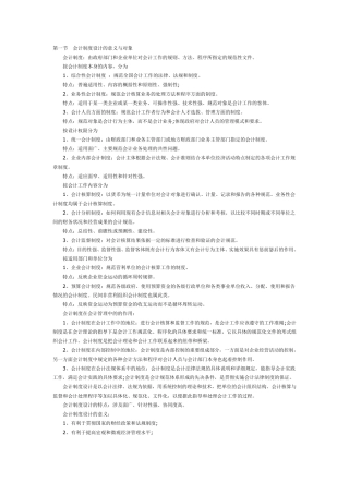 自考会计制度设计复习资料16章