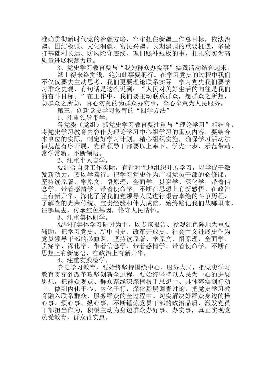 七一开展好党史学习教育座谈会上交流发言材料_第2页