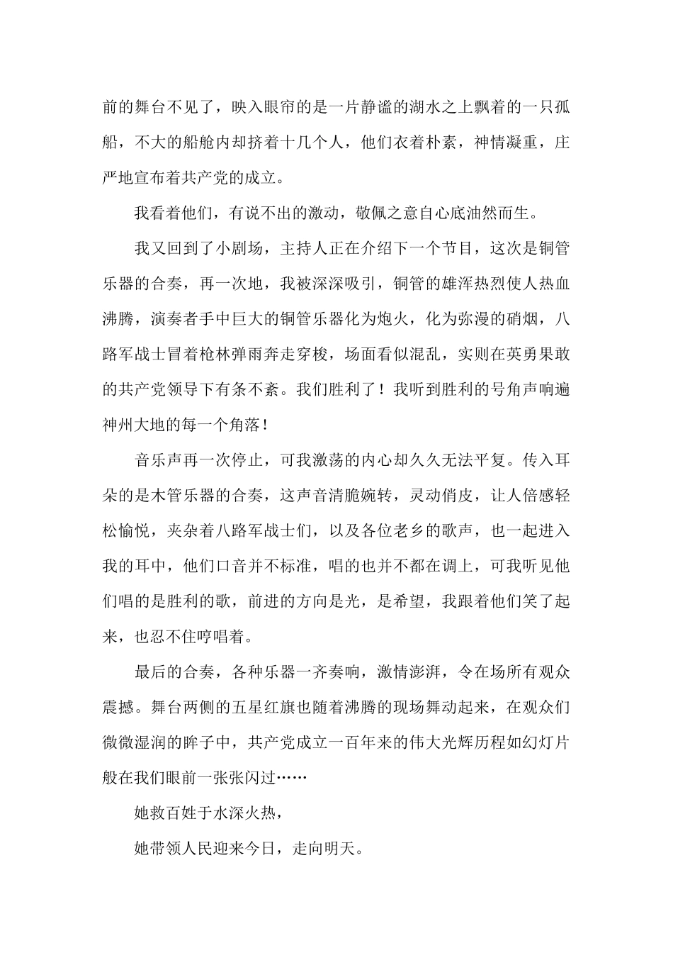 七一感想简短_第2页