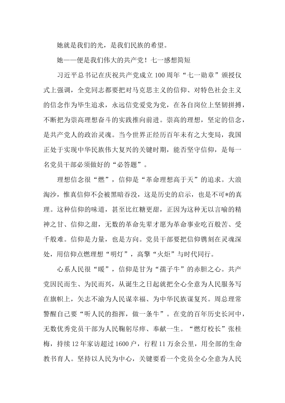 七一感想简短_第3页