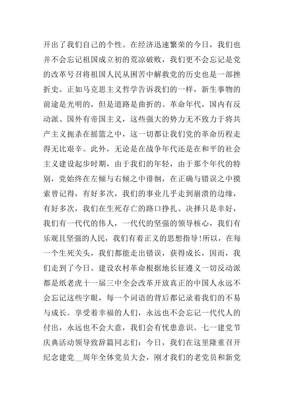 七一建党节经典贺词与庆典活动领导致辞篇_第2页