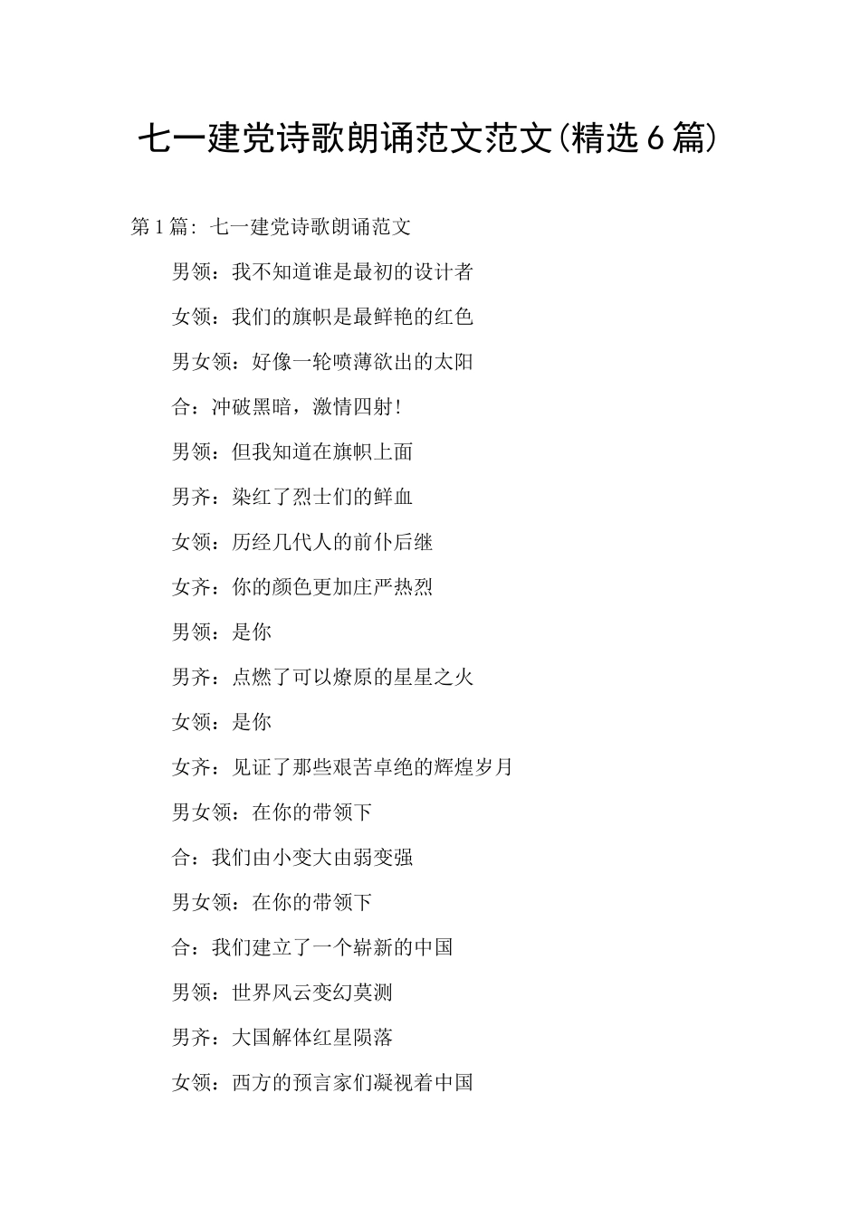 七一建党诗歌朗诵范文范文_第1页