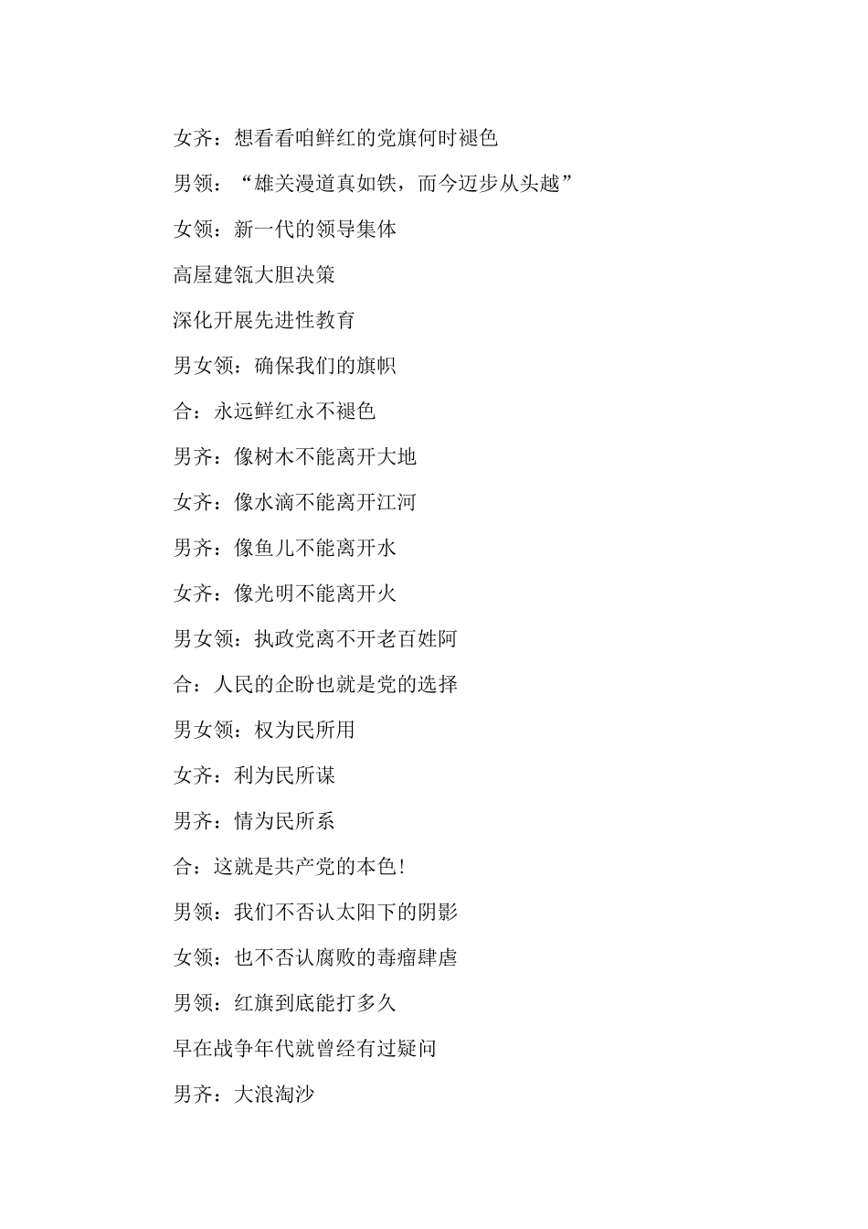 七一建党诗歌朗诵范文范文_第2页