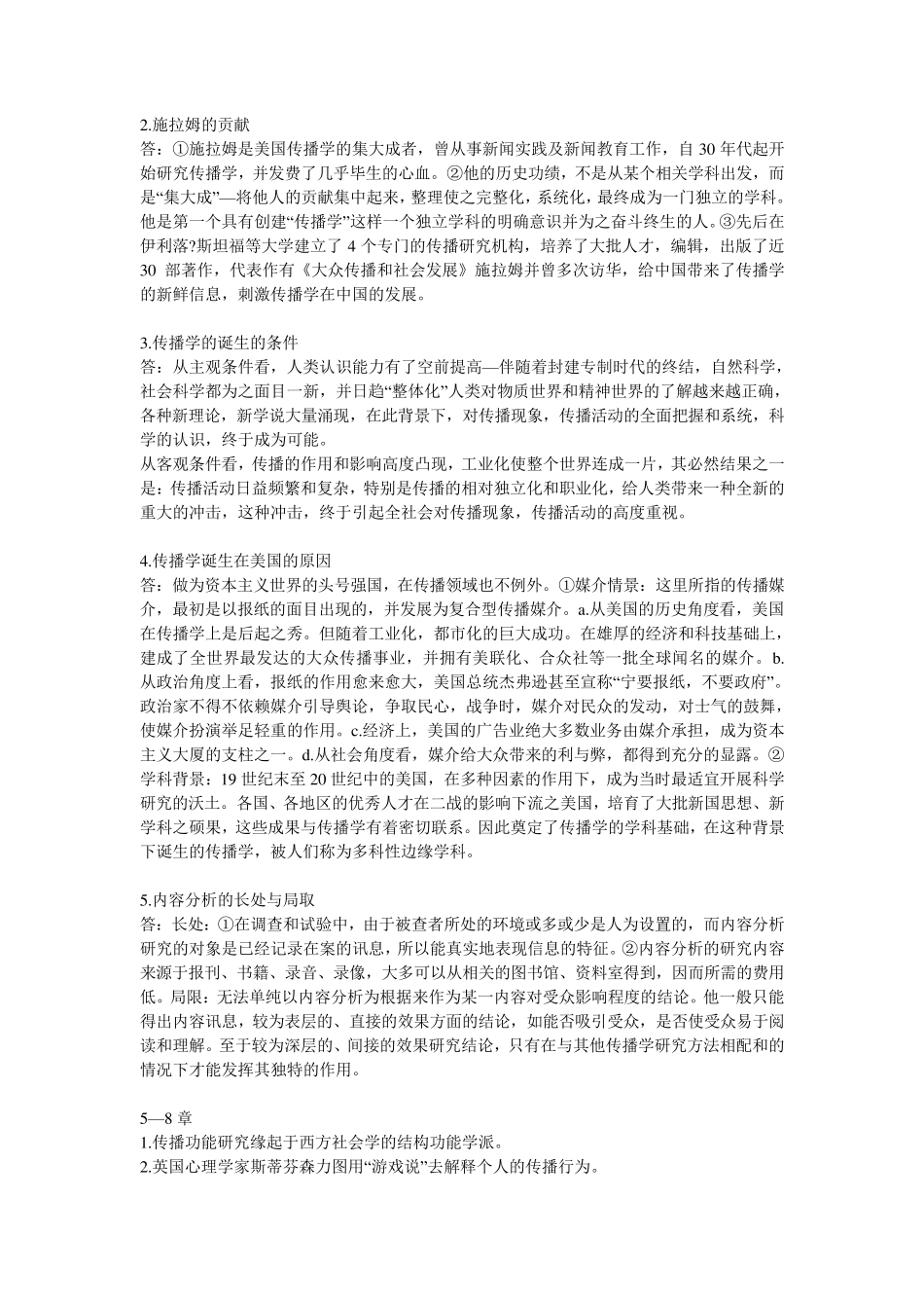 自考传播学概论复习资料精髓_第2页