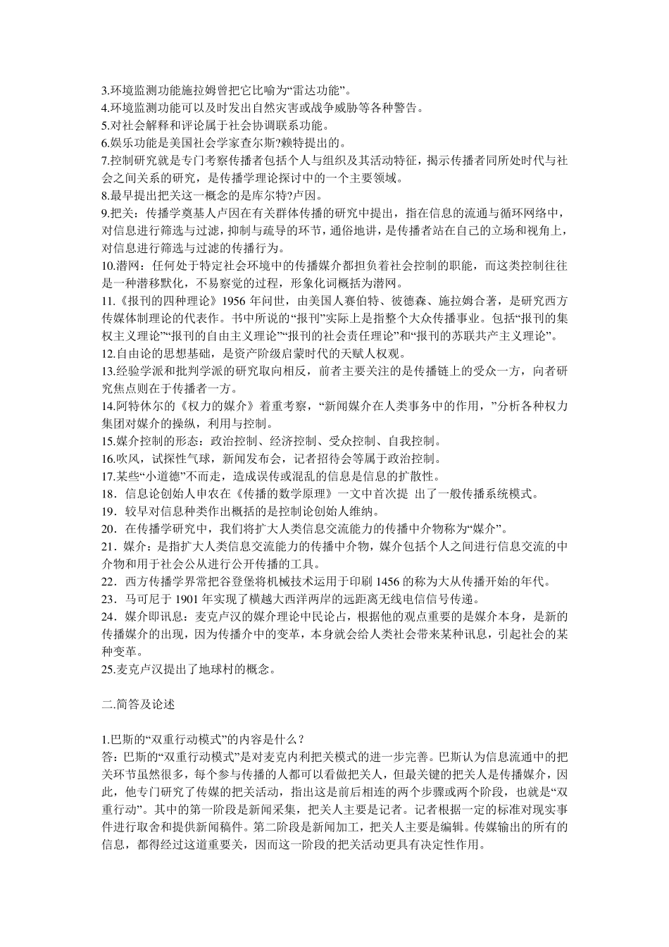 自考传播学概论复习资料精髓_第3页