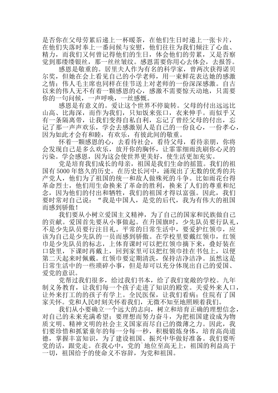 七一感谢党的百年征程波澜壮阔演讲稿范文锦集四篇_第2页