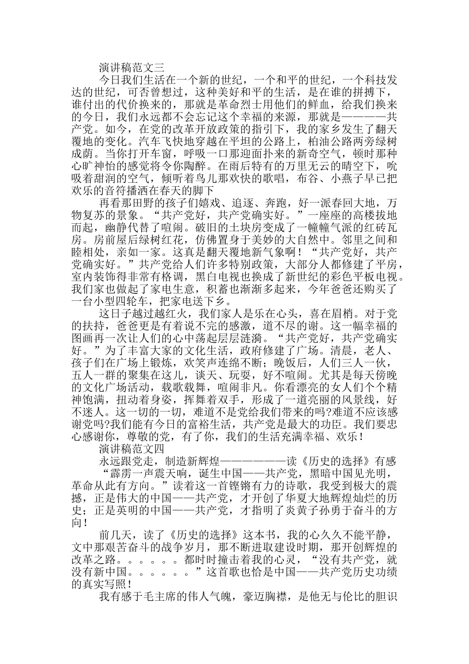 七一感谢党的百年征程波澜壮阔演讲稿范文锦集四篇_第3页