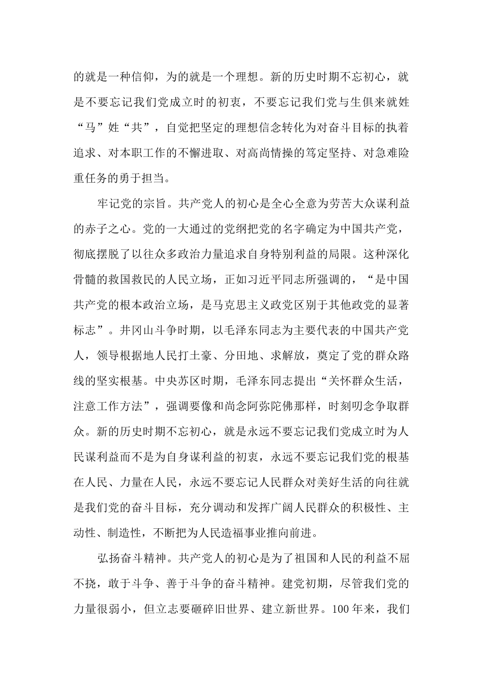 七一教师心得体会600字7篇_第2页