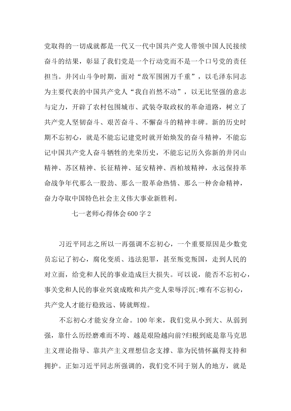七一教师心得体会600字7篇_第3页