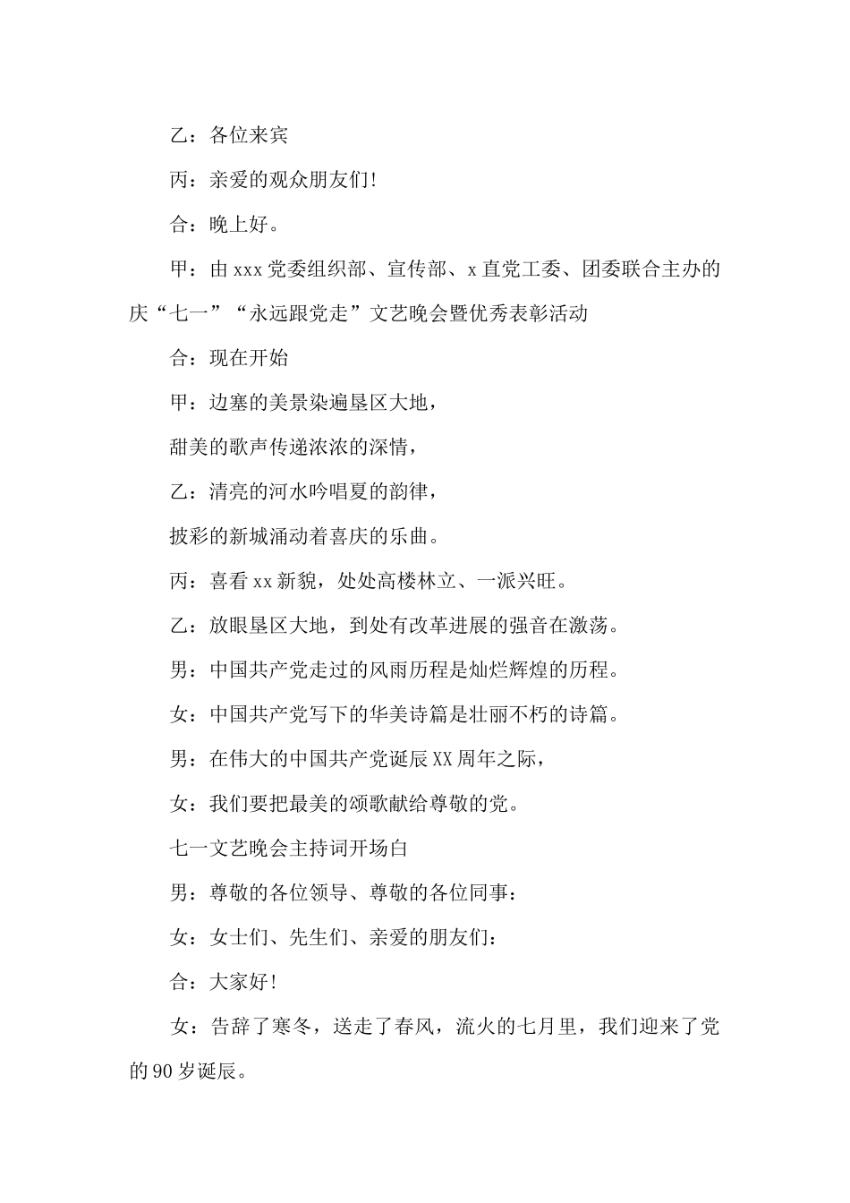 七一文艺晚会主持词开场白_第2页
