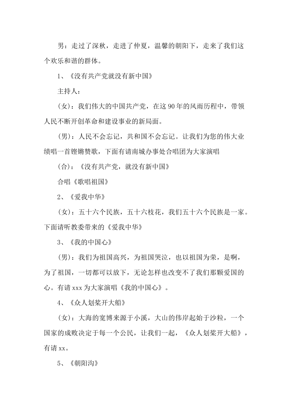 七一文艺晚会主持词开场白_第3页