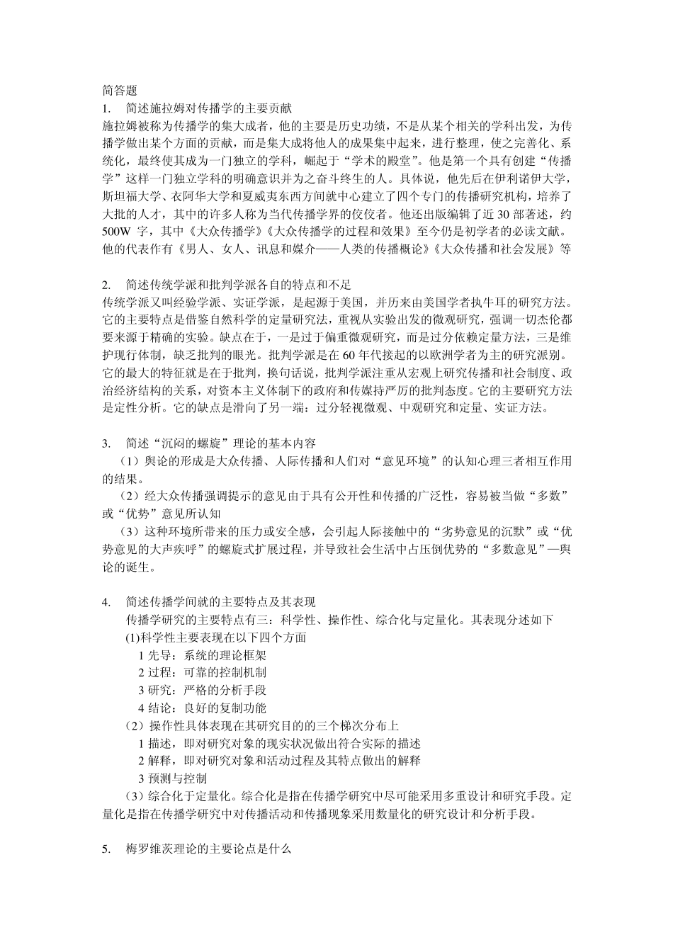 自考传播学概论重点习题_第1页