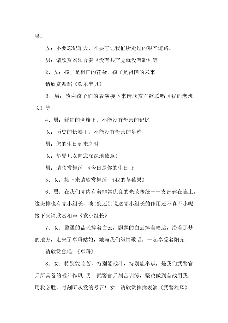 七一文艺晚会主持词开场白3篇_第2页