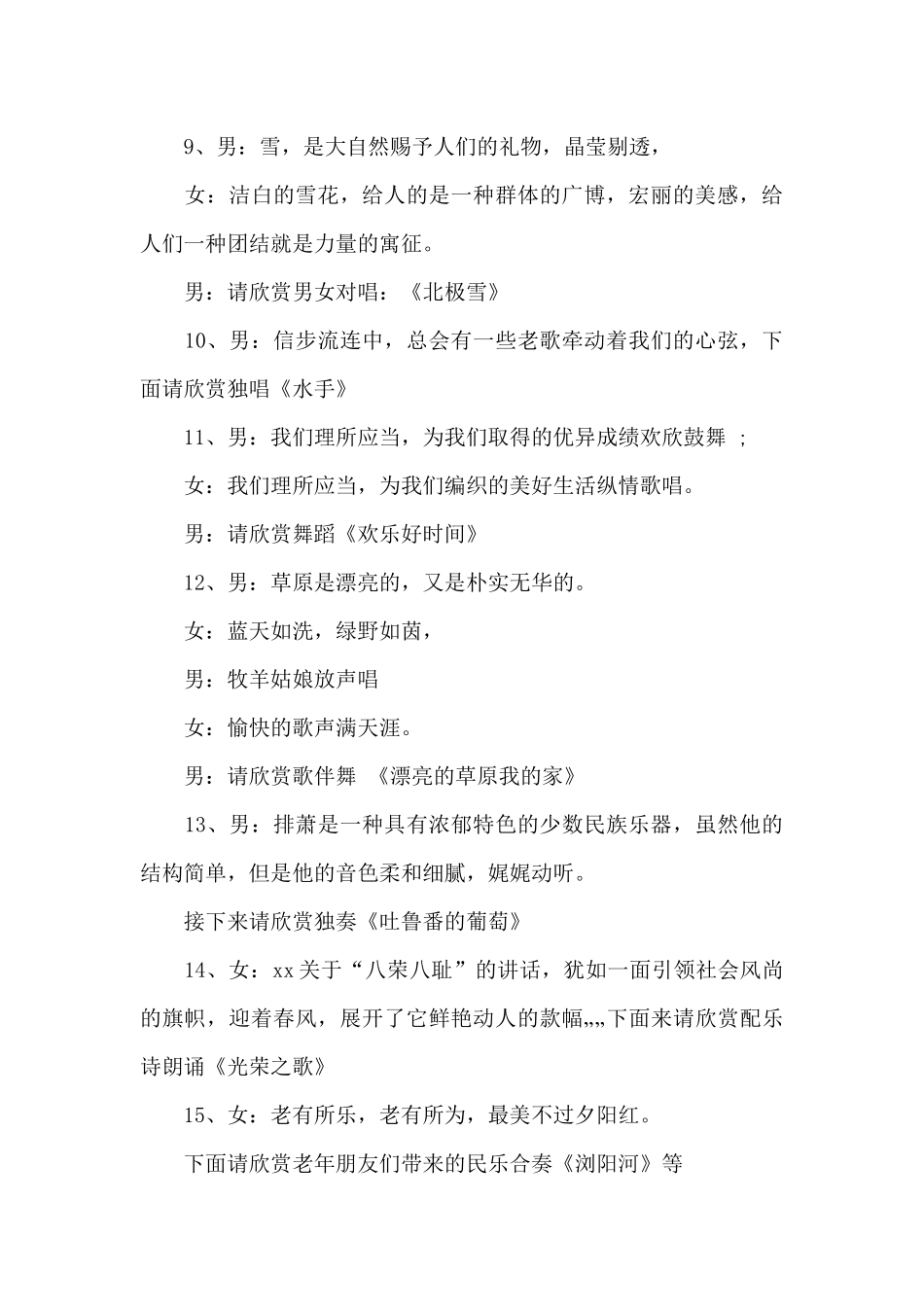 七一文艺晚会主持词开场白3篇_第3页