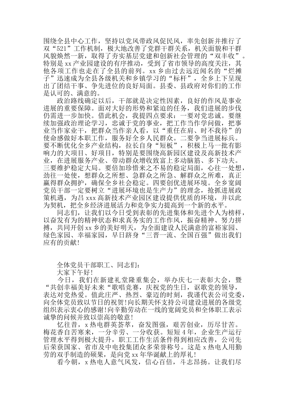 七一文艺汇演领导讲话致辞8篇_第3页