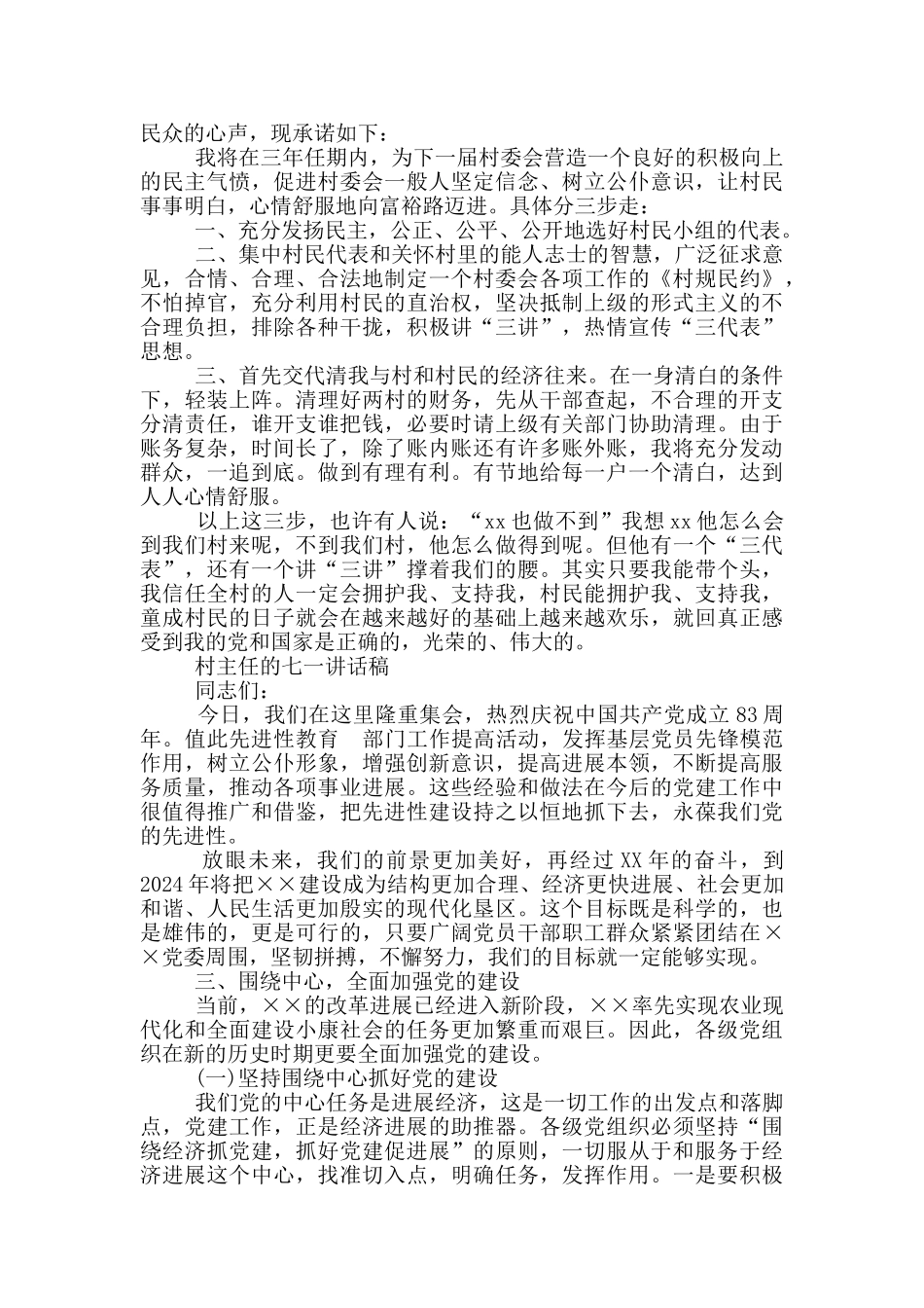 七一村主任工作汇报_第2页