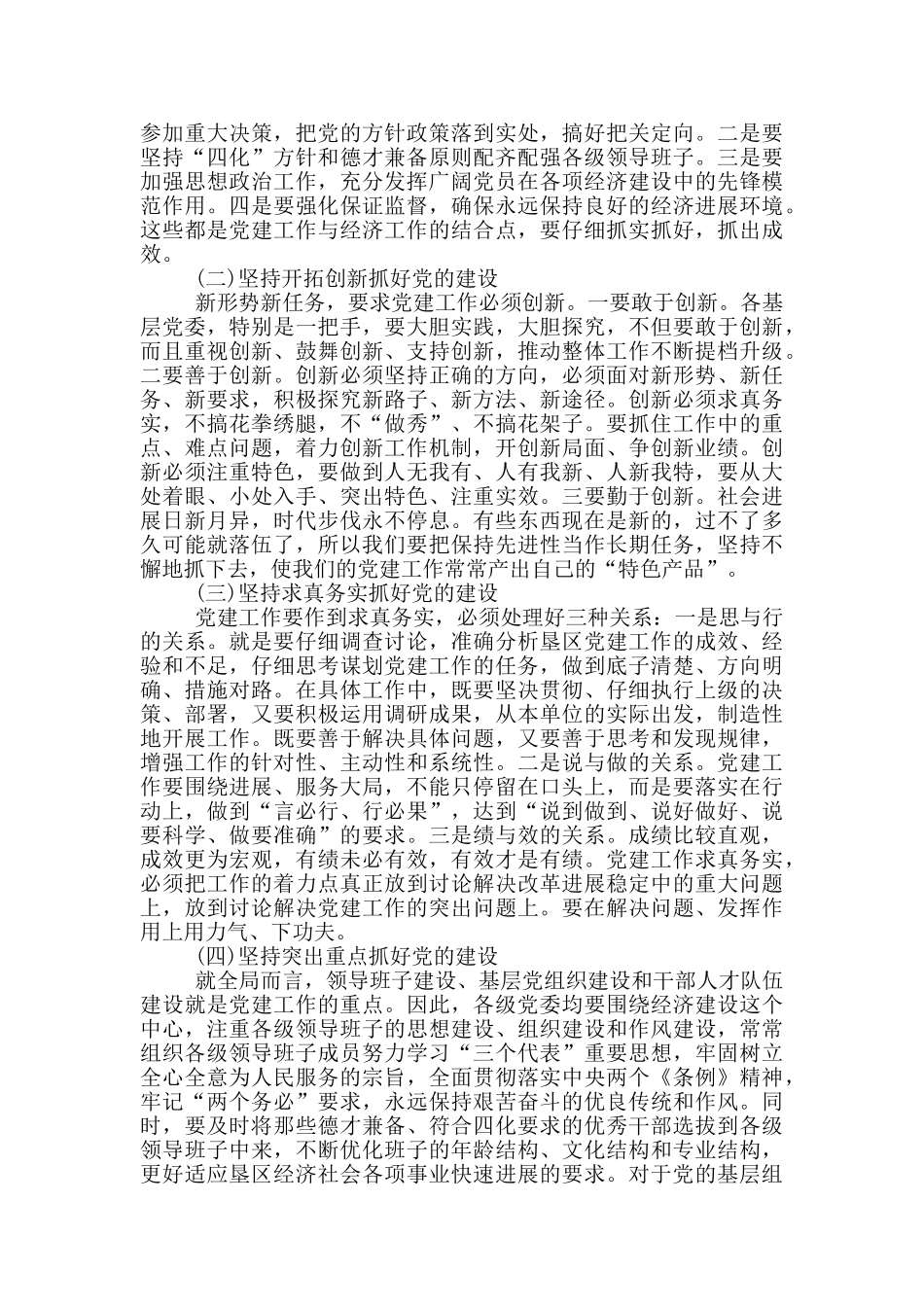 七一村主任工作汇报_第3页