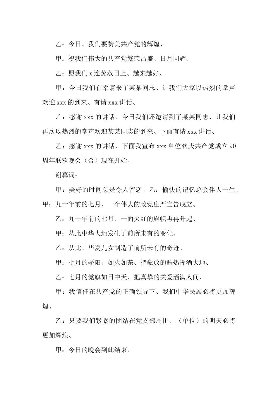 七一晚会主持词开场白_第2页