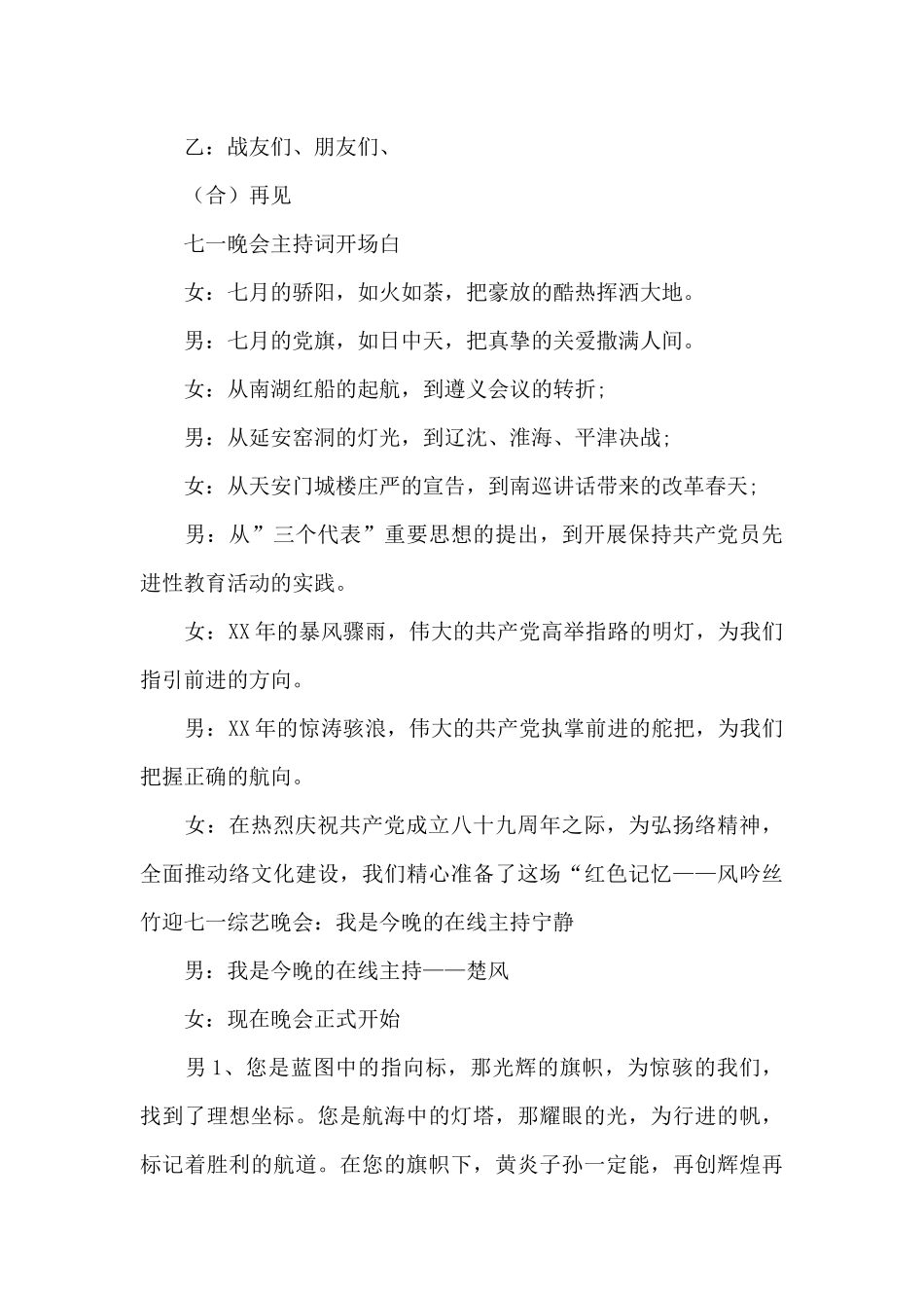 七一晚会主持词开场白_第3页