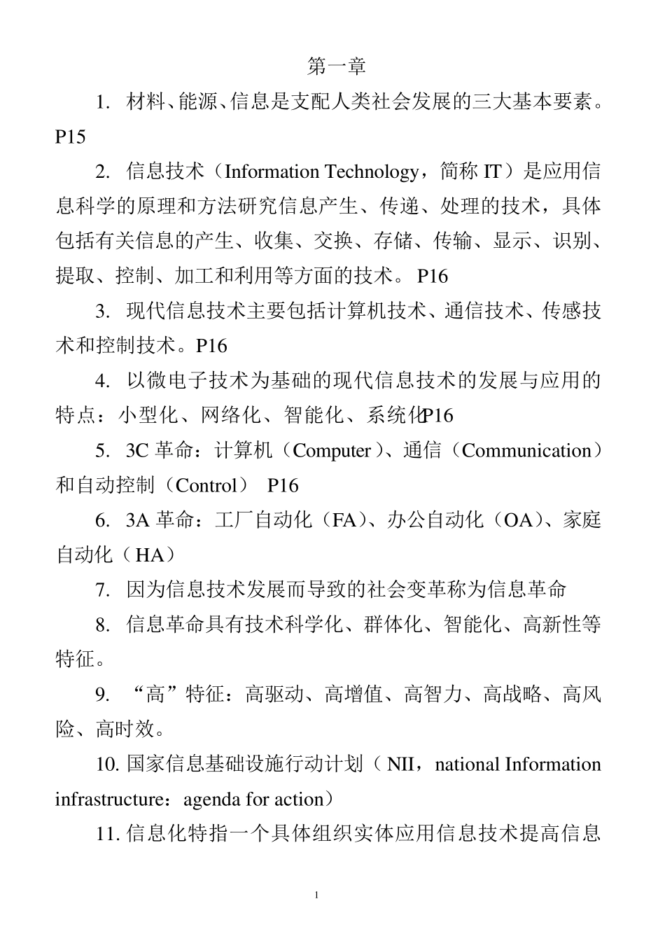 自考信息资源管理整理资料(精简版)_第1页