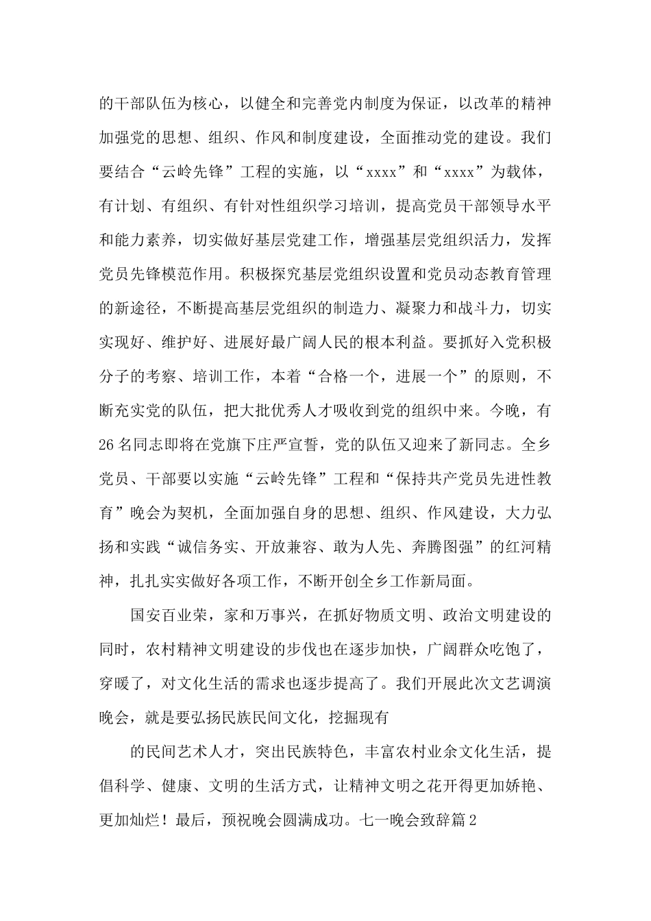 七一晚会致辞_第2页