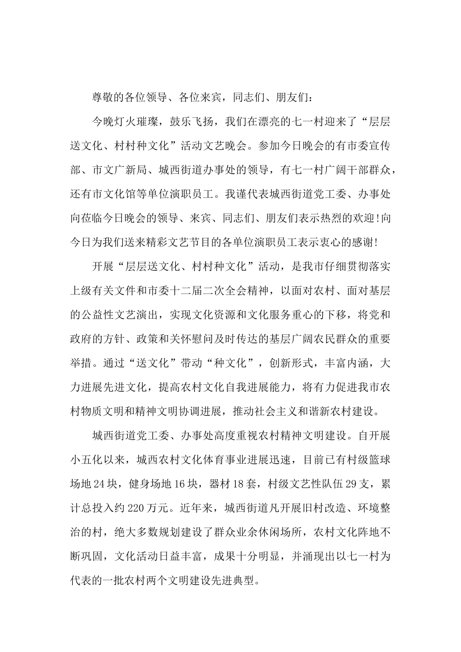 七一晚会致辞_第3页