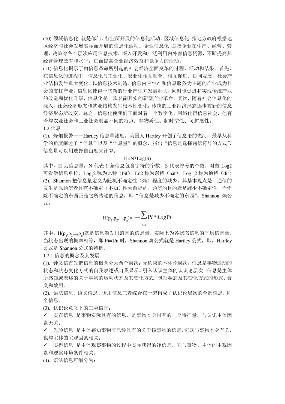 自考信息资源管理02378复习资料_第2页