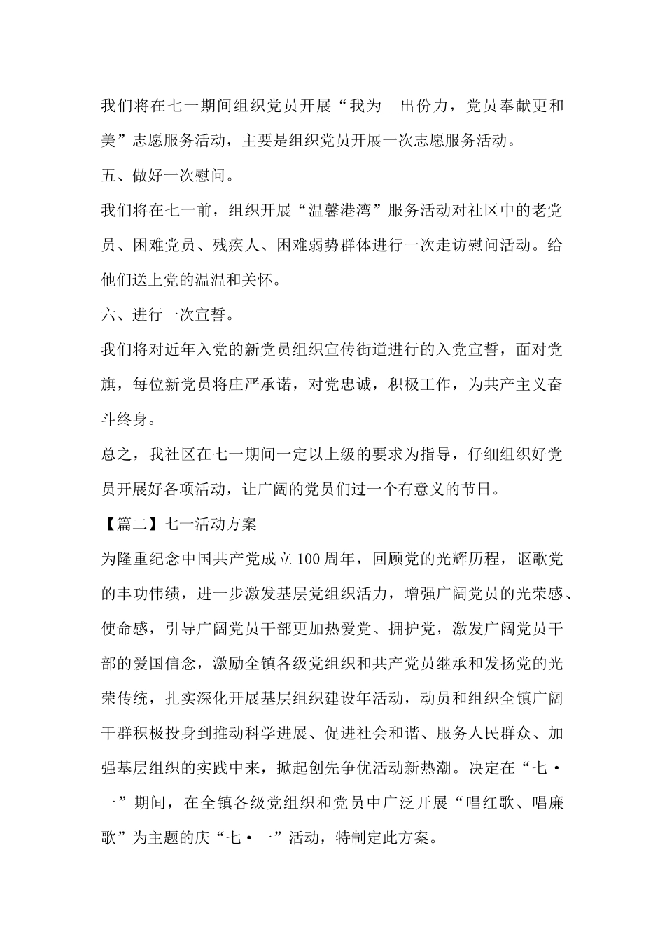 七一活动方案范文_第2页