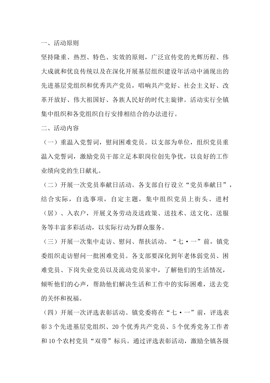 七一活动方案范文_第3页