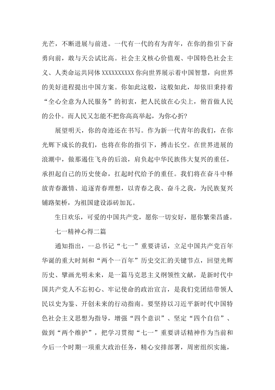 七一精神心得三篇_第2页