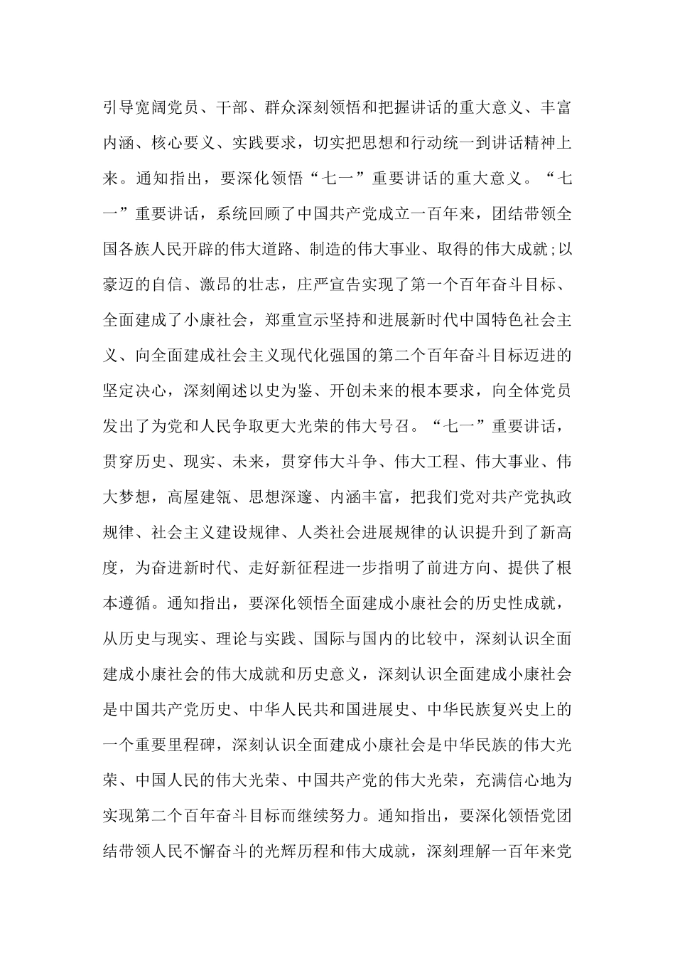 七一精神心得三篇_第3页
