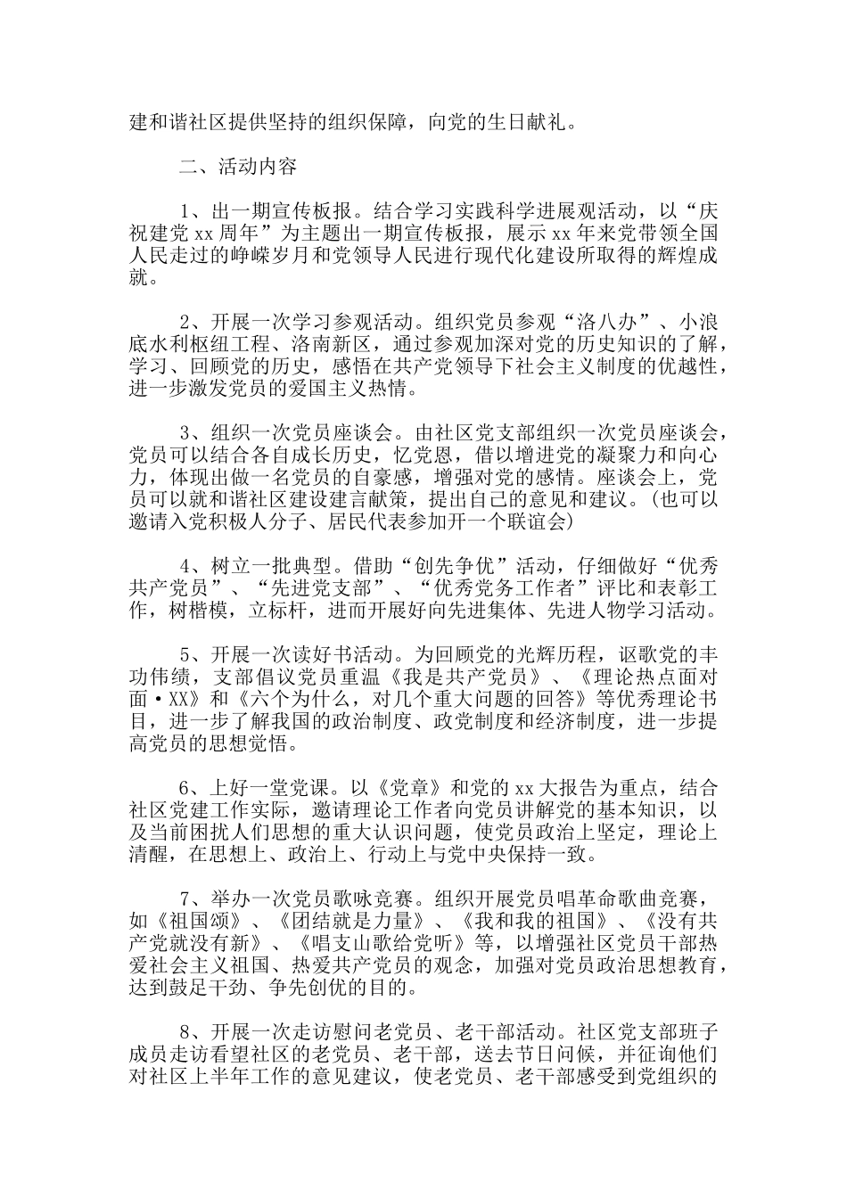 七一活动总结6篇_第2页