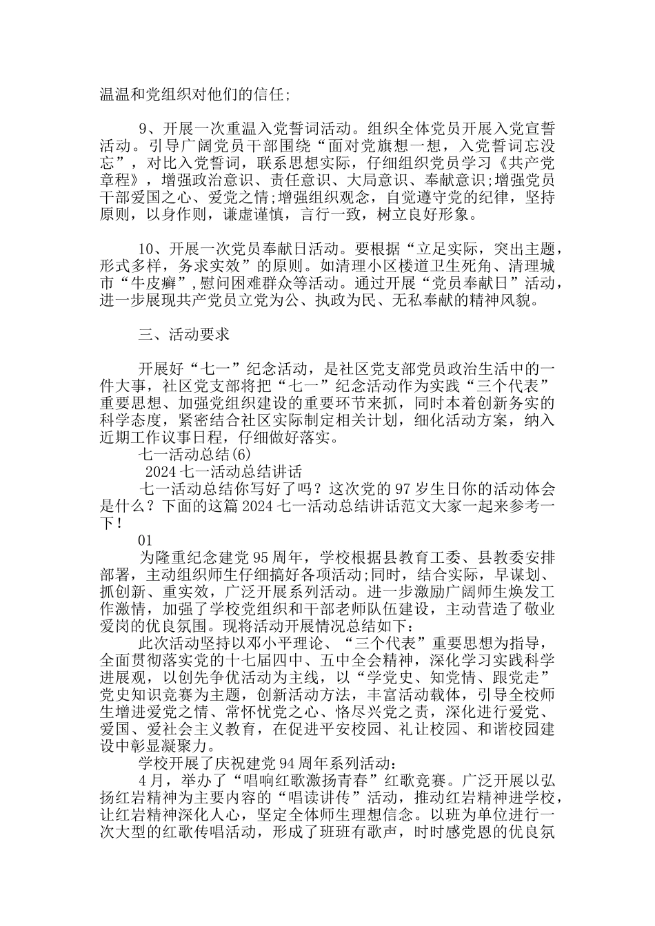 七一活动总结6篇_第3页