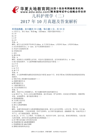 自考儿科护理学2017年10月真题及答案解析_第1套试卷