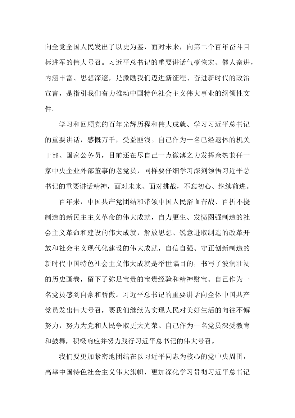 七一纪念党的百年诞辰心得体会三篇_第3页