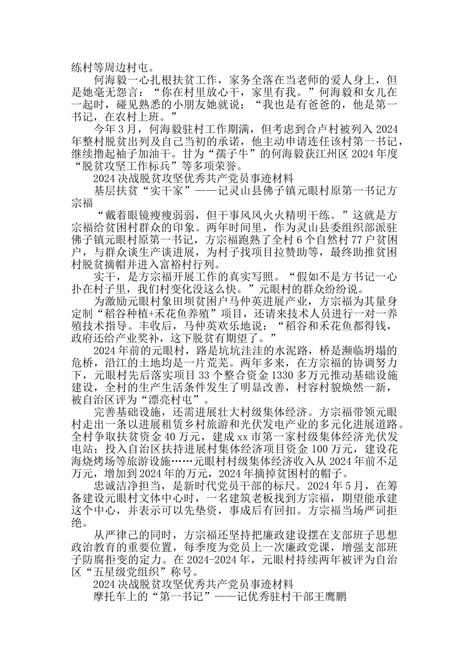 七一表彰优秀优秀基层共产党员事迹材料5篇_第2页