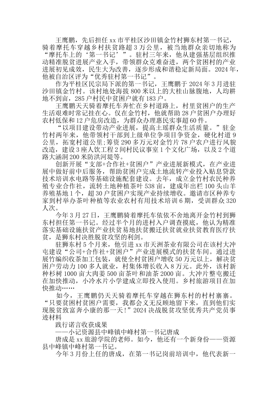 七一表彰优秀优秀基层共产党员事迹材料5篇_第3页