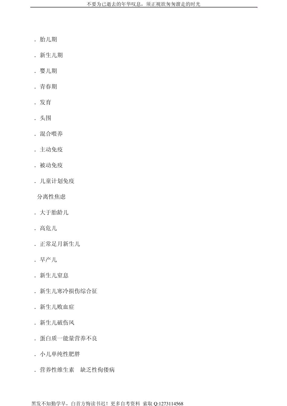 自考儿科护理学最新版2008版自考讲义笔记_第2页