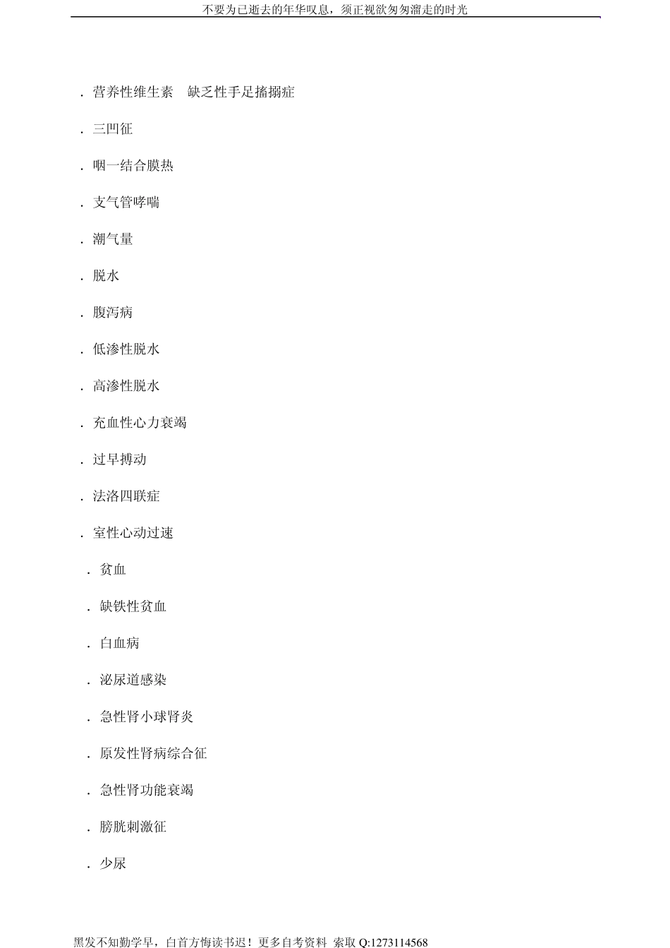 自考儿科护理学最新版2008版自考讲义笔记_第3页