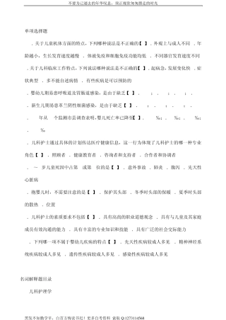 自考儿科护理学最新版2008版自考讲义笔记