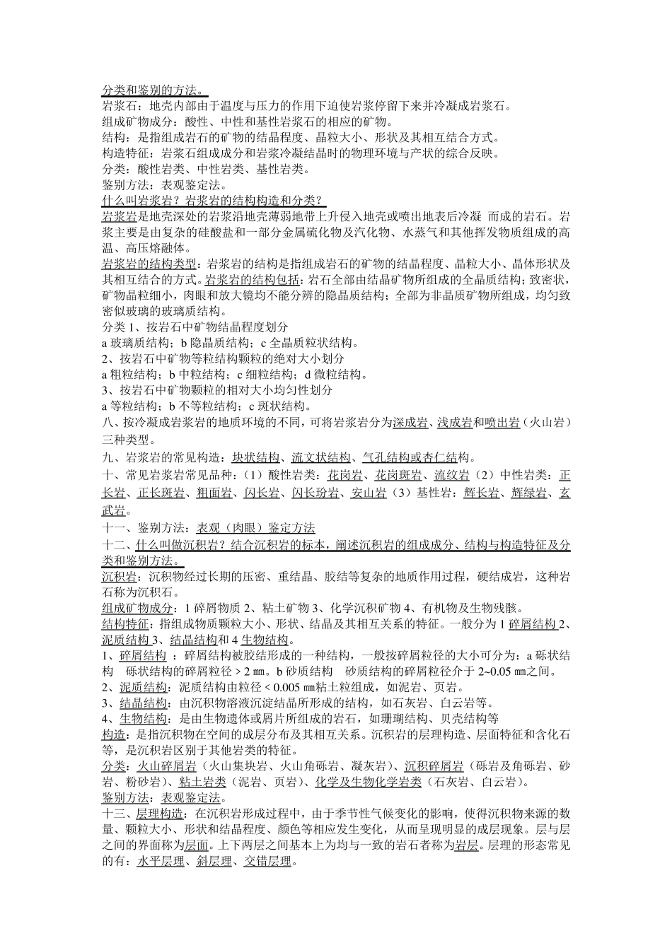 自考全国工程地质及土力学复习资料(自考02404)(终极)_第2页